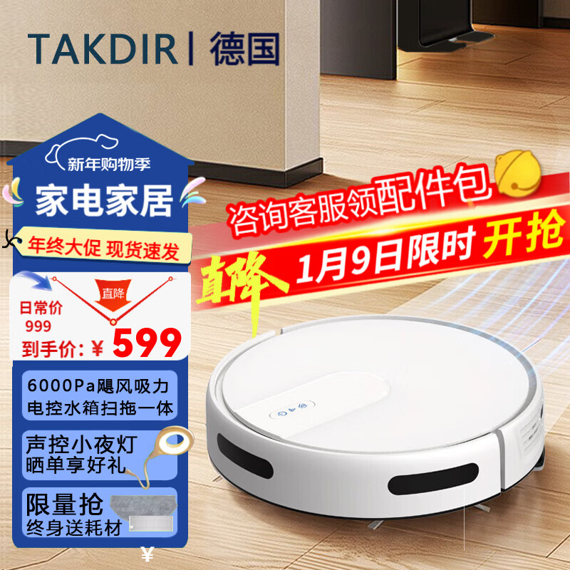 TAKDIR German sweeping robot smart home fully automatic sweeping and mopping all-in-one machine APP remote navigation vacuum cleaner large suction mopping automatic recharge scheduled timed electronically controlled water tank APP remote control + electronically controlled water tank + white