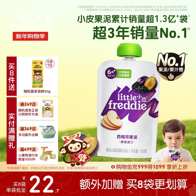 Little Freddie prune apple puree European original imported baby food supplement puree baby fruit puree prune puree 100g*1 bag
