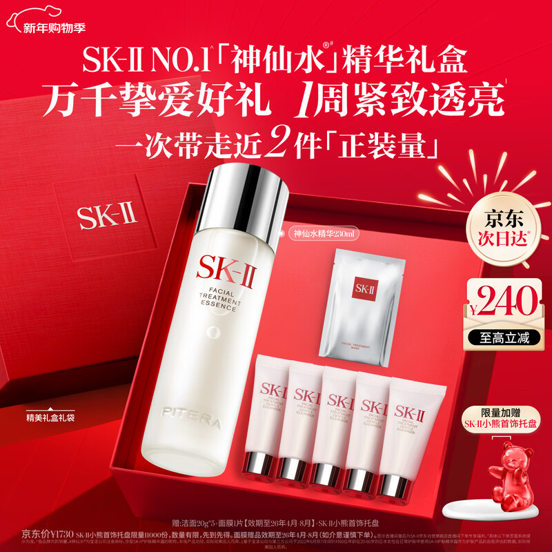 SK-II fairy water 230ml essence sk2 water emulsion cosmetics skin care product set gift box birthday New Year gift for women