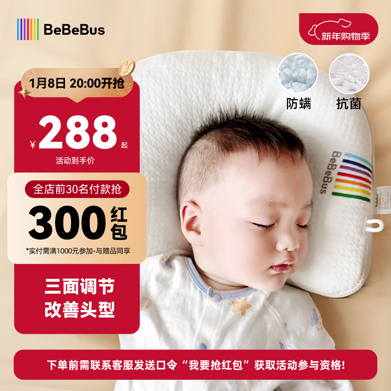 Bebebus Baby Shaping Pillow 0-6 Months Sleeping Round Head Corrects Head Shape Baby Pillow 0-1 Years Old Shaping Pillow Antibacterial and Anti-mite Type