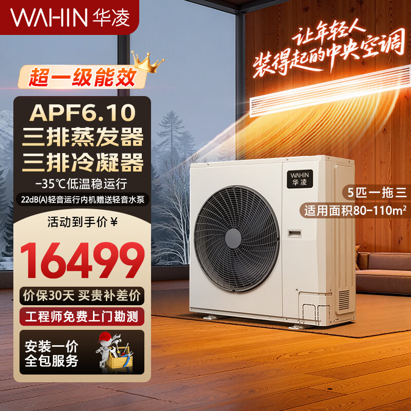Hualing Shenji central air conditioner, one to four, one to five, multi-connected household, new level energy efficiency, full DC variable frequency air conditioner, intelligent cleaning, invisible embedded, 5 hp, 5 level 1 energy efficiency, 5 hp, one to three