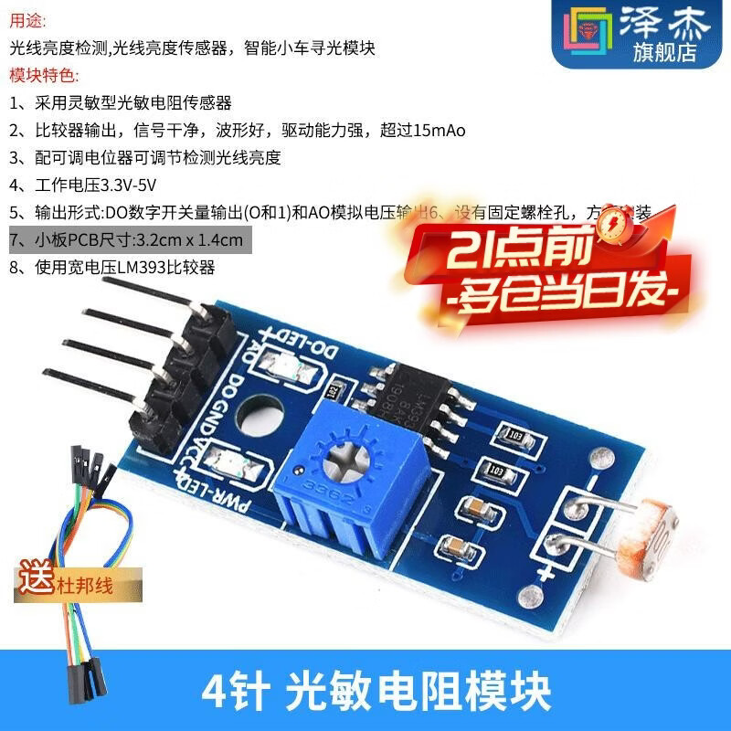 Zejie photoresistor sensor module brightness photoelectric light detection sensor 3-pin 4-pin 5V12V light control switch 4-pin photoresistor module