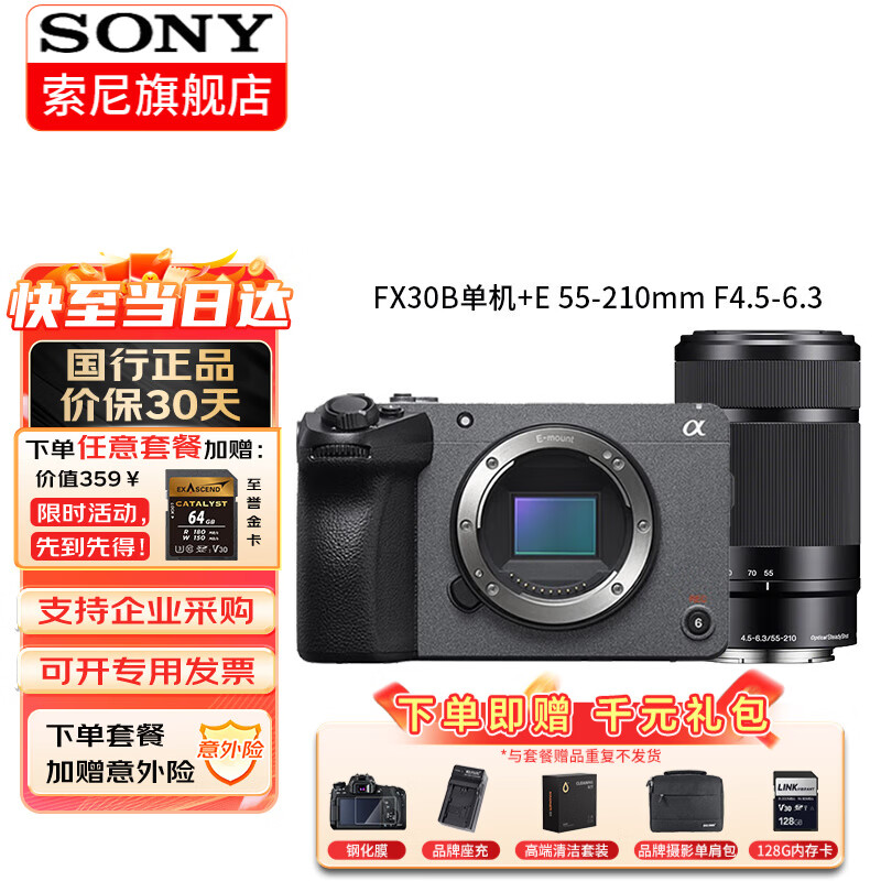 Sony (SONY) ILME-FX30 camera 4K high-definition digital camera fx30b professional shooting movie camera live broadcast travel portable handheld video recorder FX30B stand-alone + SEL55-210mm official standard configuration no memory only factory configuration drop-down details can be found in the package introduction