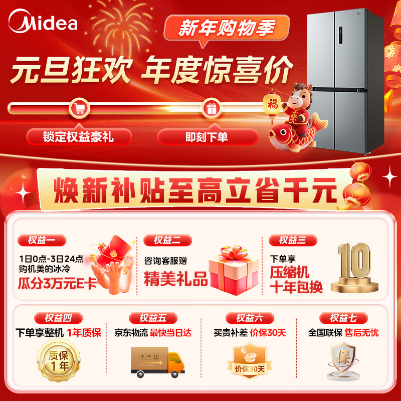 Midea Huixian series 480L inverter first-class energy efficiency cross-shaped four-door double-door air-cooled refrigerator BCD-480WSPZM (E) renewal subsidy
