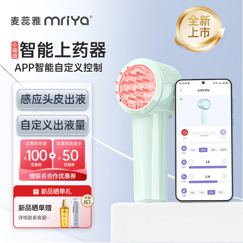 Maliya Smart Scalp Applicator Mino Sensing Liquid Dispensing mriya Automatic Liquid Induction Comb Scalp Massage Comb Xiaoqinggan