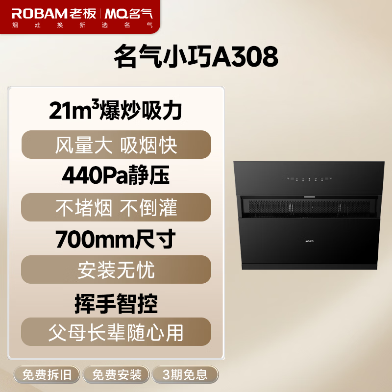 Fame (MQ) Boss produces compact A308 700 small size range hood side suction 21 large suction range hood small apartment smoker trade-in for new one can be used with gas stove