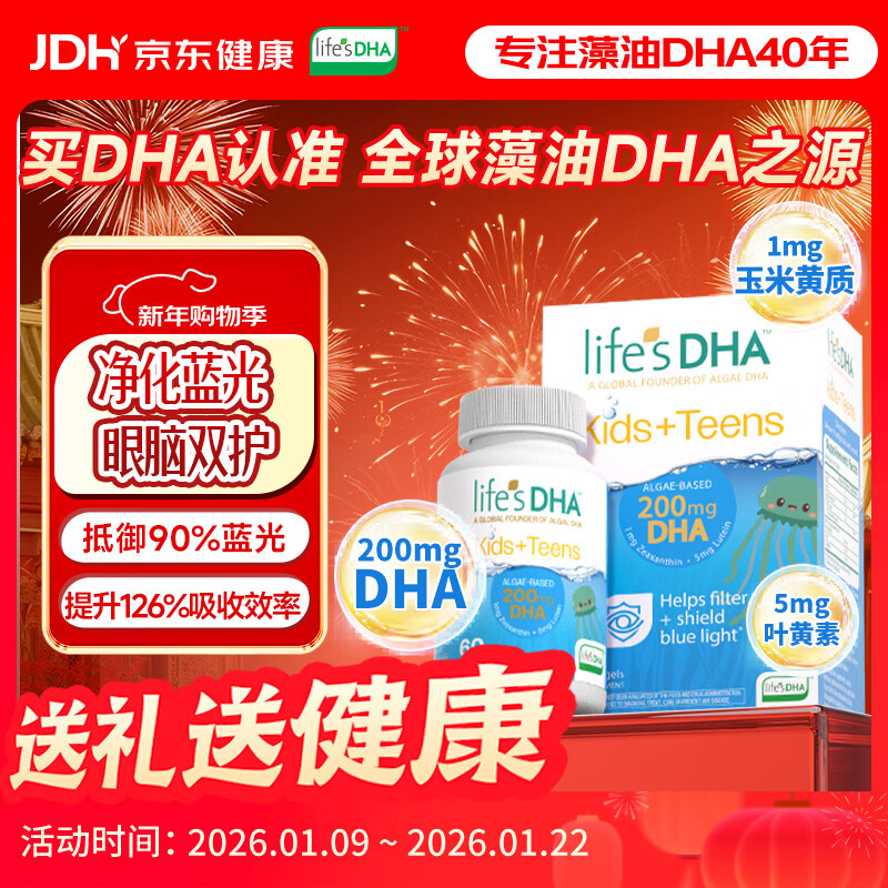 Life's DHA DSM Lutein dha children 4 years old + students eye protection brain supplement youth DHA algae oil 60 capsules