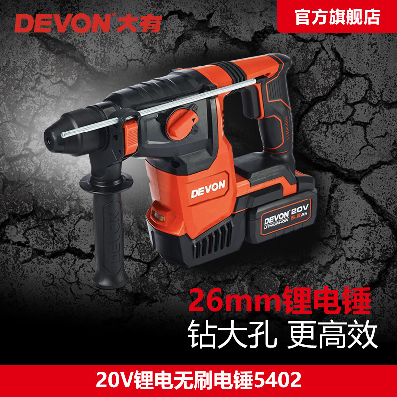 Devon 20V brushless rechargeable electric hammer millimeter wireless non-inductive heavy hammer road concrete electric hammer 5402 (bare metal)