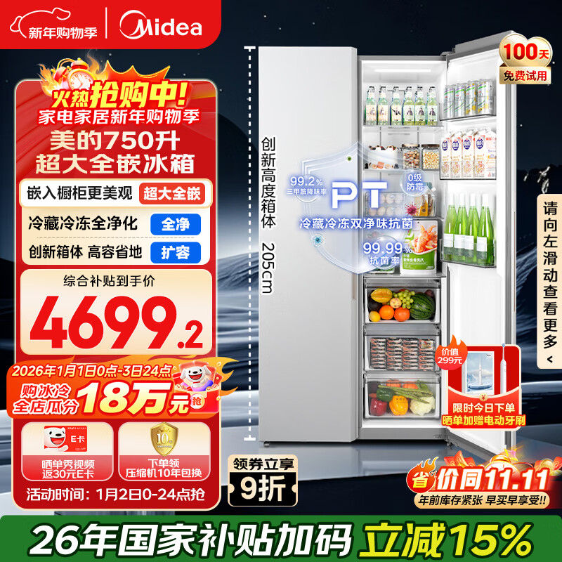 Midea large embedded 750-liter side-by-side door refrigerator ultra-thin zero embedded ultra-large capacity first-class energy efficiency variable frequency air-cooled frost-free BCD-750WKPZM (E) trade-in national subsidy