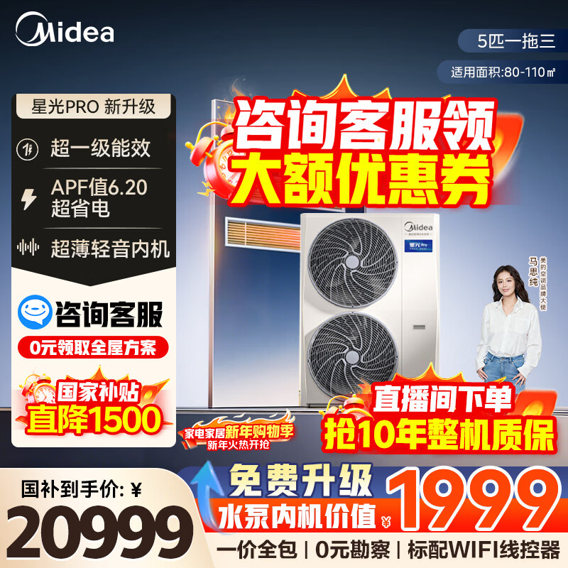 Midea Central Air Conditioning Starlight Pro Ideal Home One to Four Multi-connection One to Three and One to Multi Embedded One Price All-Inclusive 25 Years Model Power Saving New Upgrade 5 HP One to Three First Class Energy Efficiency Two Bedrooms and One Living Room