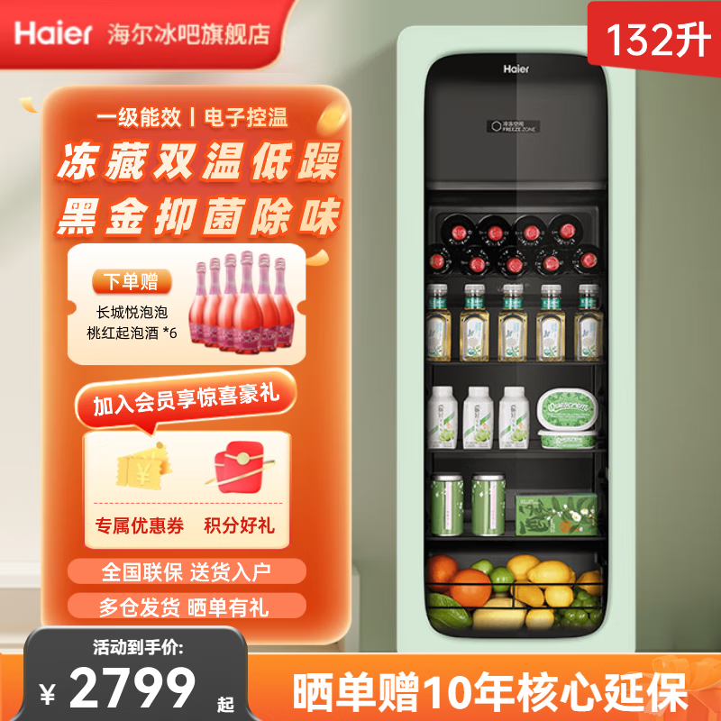 Haier 132 liter ice bar, frozen dual-temperature partitioned storage, tea, beverage, fruit, beauty and cosmetics preservation cabinet, home living room, office refrigerated freezer, wine cabinet, smoke green, frozen dual-temperature 132L
