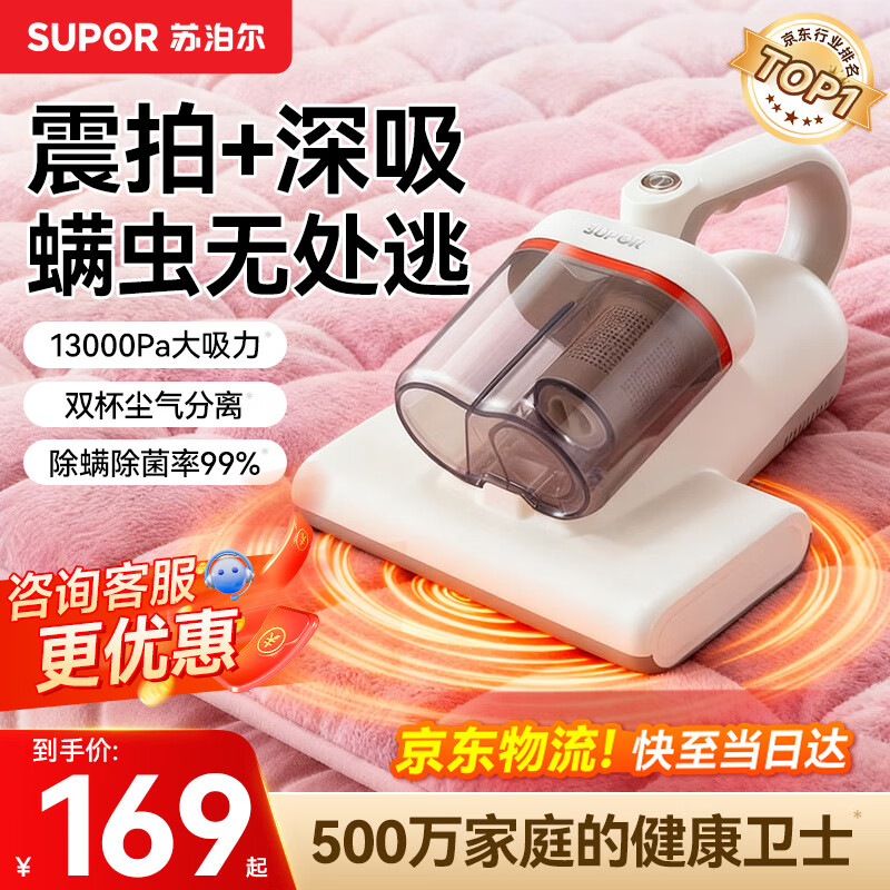 SUPOR mite removal instrument for household beds, large suction, double cups, dust mite separation, high temperature sterilization, UV mite removal, electrostatic hair removal, dust mite removal, all-in-one hair removal and dust collector for household beds, cost-effective TOP ERC-D20C