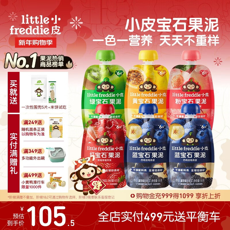 Little Freddie Gem Fruit Puree Infant Prune Puree 6 Months + Baby Complementary Food Fruit Puree Portable 0 Add Snacks 6 Bags