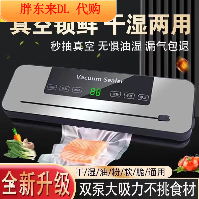 Fat Donglai German high-suction vacuum sealing machine household fresh-keeping sealing and plastic-sealing all-in-one machine of the same model Midea liter display with cutting + 50 sterile bags 17*25