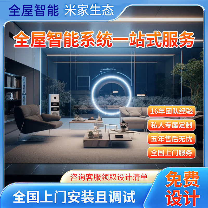 Whole house smart home lighting and curtain voice control system package intelligent solution design apartment whole house smart home standard package