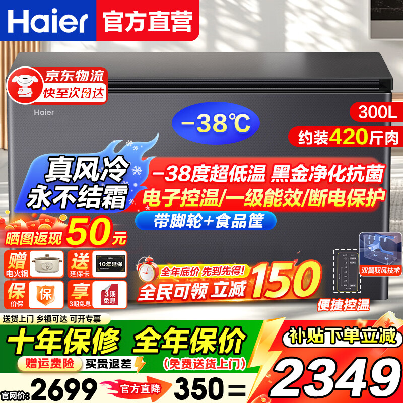 Haier air-cooled frost-free freezer household commercial freezer full freezer fresh-keeping refrigerator single temperature zone single door first-level energy efficiency energy-saving quick-freezing horizontal freezer deep-freezing small refrigerator highly recommended first-level energy efficiency | -38 cryogenic | 300L