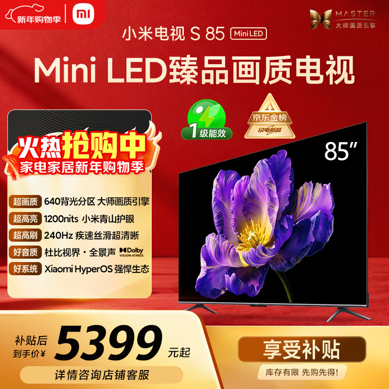Xiaomi (MI) TV S85 Mini LED 85 inches 640 partitions 1200nits 240Hz ThePaper OS first level energy efficiency L85MA-SPL Trade-in