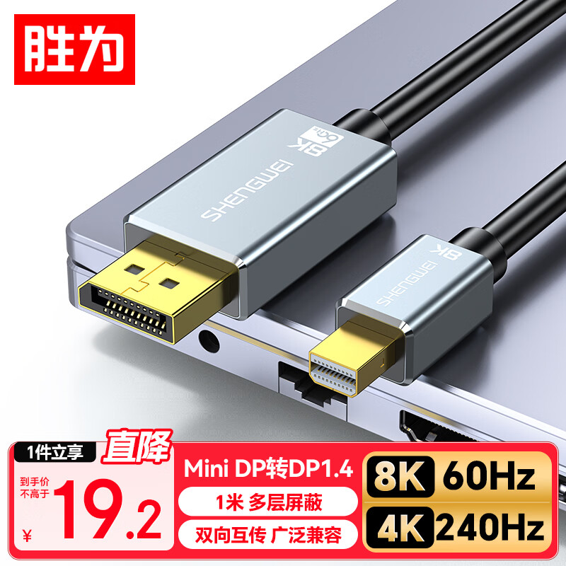 Shengwei Mini DP to DP Adapter Cable Version 1.4 Converter 8K60Hz HD Thunderbolt Adapter Apple Mac Notebook Connected to Monitor 1 Meter AMD1010J