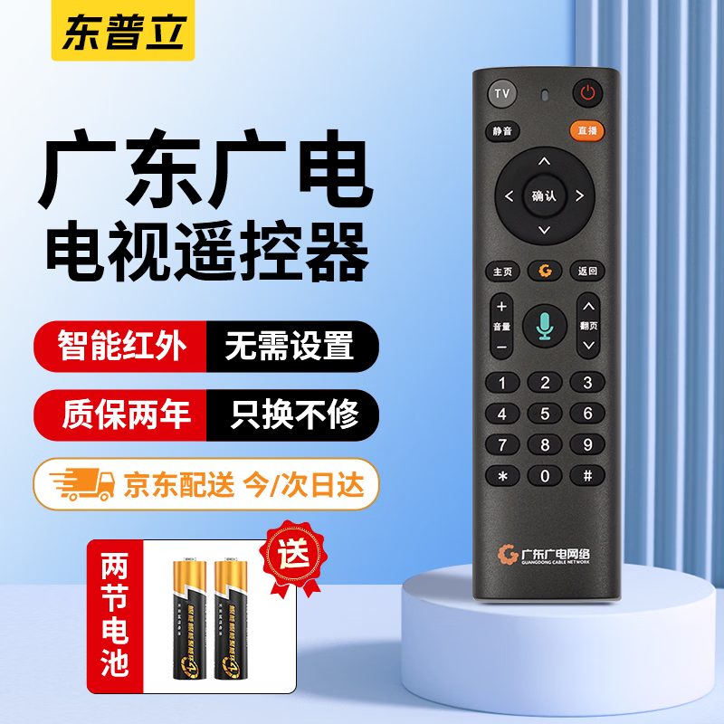 Dongpuli is suitable for the new Guangdong Radio and Television Network cable digital voice TV set-top box remote control board universal FRC-B300 iFlytek without voice version