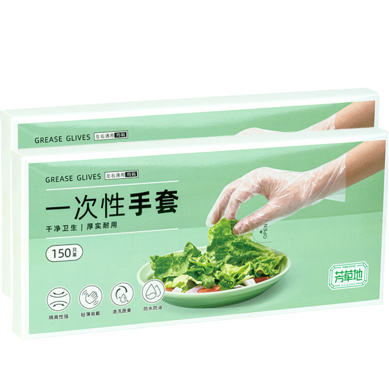 Fangcaodi disposable gloves 300 pieces boxed removable PE gloves for food hair salon outdoor barbecue baking processing