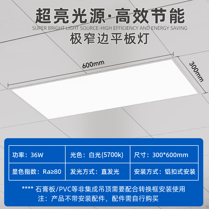 OPPLE led kitchen light 36W integrated ceiling light embedded flat light aluminum gusset light 300 600 white light 5700K