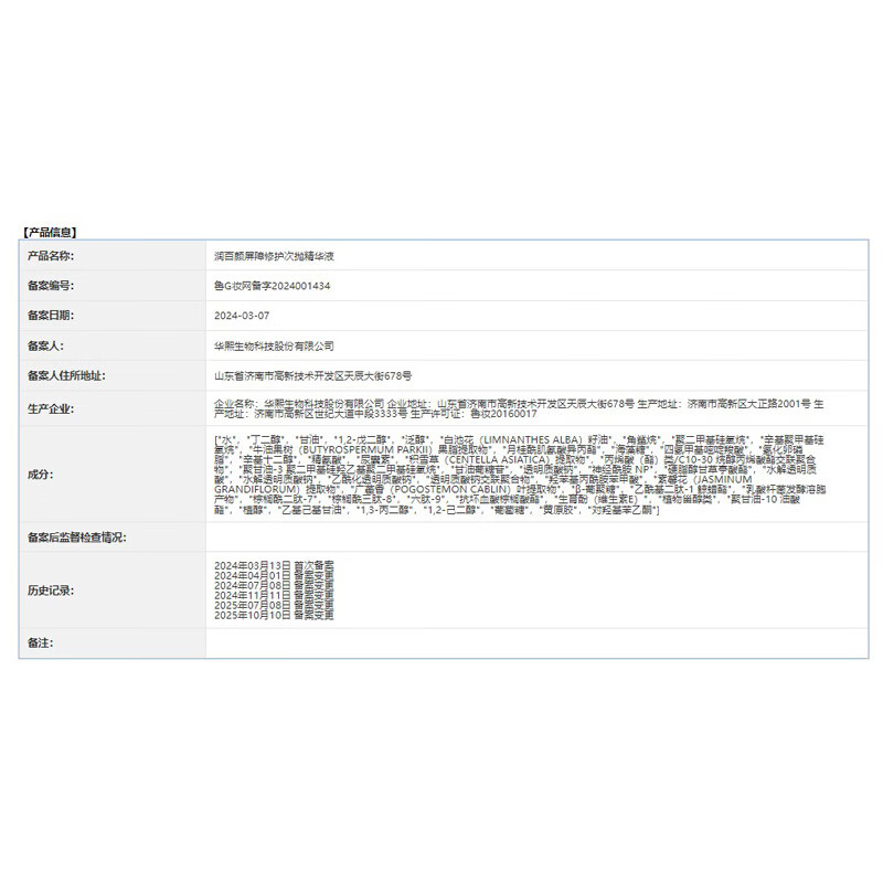 Runbaiyan Barrier Conditioning Second-Pulse Essence 3.0 Sensitive Skin Soothing, Repairing, Hydrating and Moisturizing 1.3ml*30 bottles