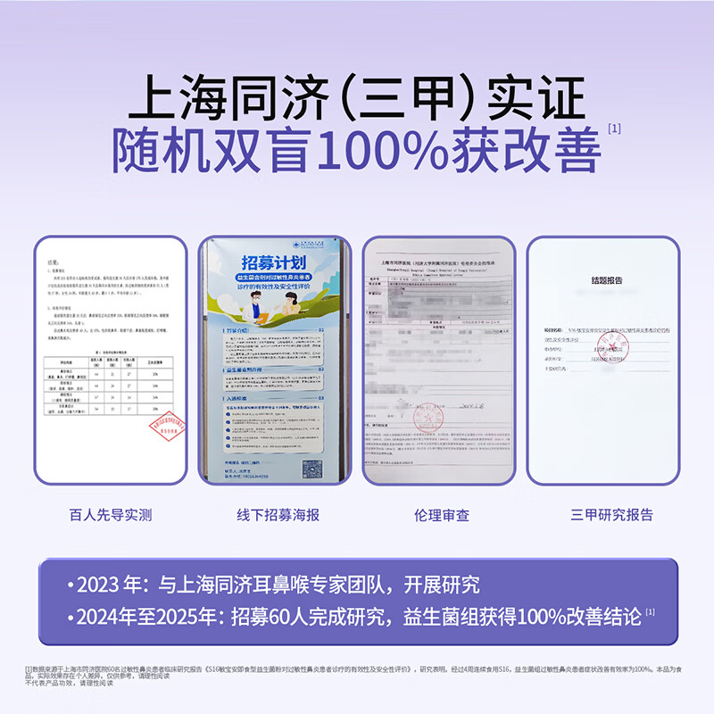 Xinyi Trial Cui Yutao's team jointly researched S16 probiotics suitable for children 3 years old and older who are sensitive to sneezing.