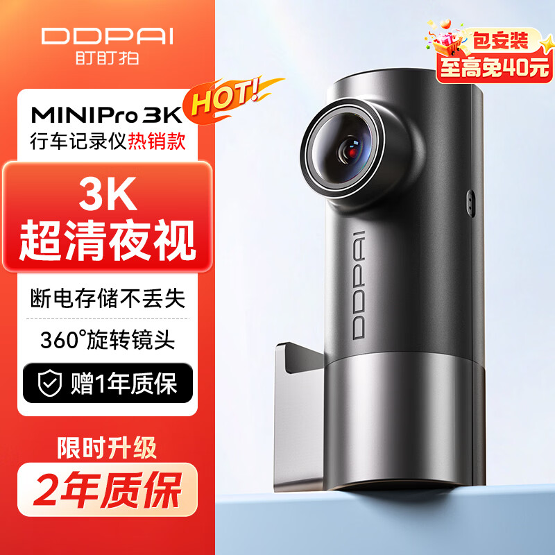 Dandaipai driving recorder MINI Pro 3K ultra-clear night vision, super capacitor, F1.55 aperture, 360-degree rotation, standard +64G card, car charging and charging version