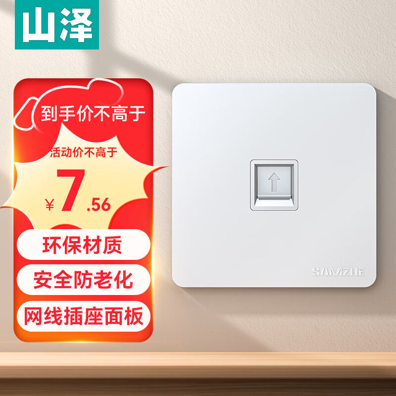 Shanze network cable network port network panel universal super five/six/seven module thickened 86 type panel suitable for computer room network socket one WAN-01