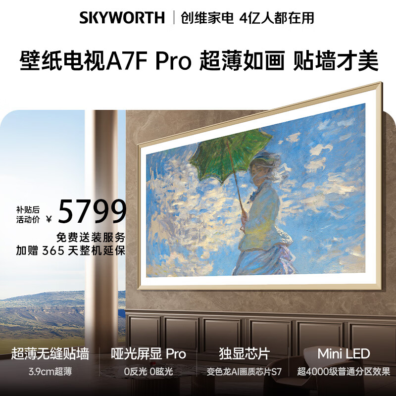 Skyworth TV A7F Pro 65-inch wallpaper TV Mini LED matte screen display ultra-thin seamless wall-mounted flicker-free screen eye protection certification national subsidies for home appliances