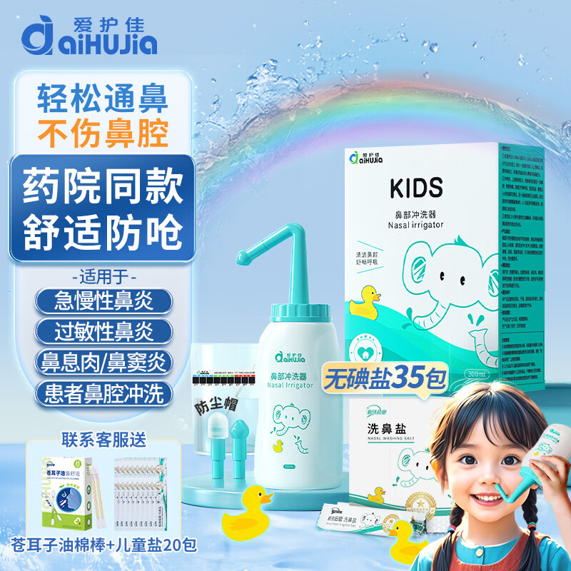 AiHuJia Children's Nasal Irrigator Rhinitis Irrigator Neti Pot Normal Saline Nasal Wash Salt Type II - 300ml + 35 packets of salt