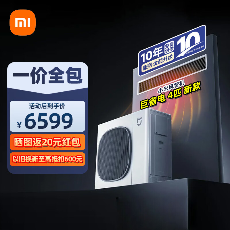 Xiaomi (MI) Mijia central air conditioner 4 HP huge energy-saving one-to-one duct machine First-class energy efficiency household embedded inverter heating and cooling air conditioner 90FW-OC20/N2B1 2026 new model 4 HP first-class energy efficiency huge energy-saving duct machine