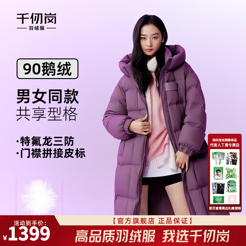 Qianrenggang Ding Yuxi's same style 2025 winter new down jacket, goose down, same style cold weather clothing for men and women Y318179Y Prune Purple S (160) Recommended 110-120 catties