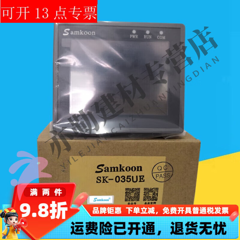 He Jiagong SamkoonSK043HE display control touch screen programming uses SA-043F without cable