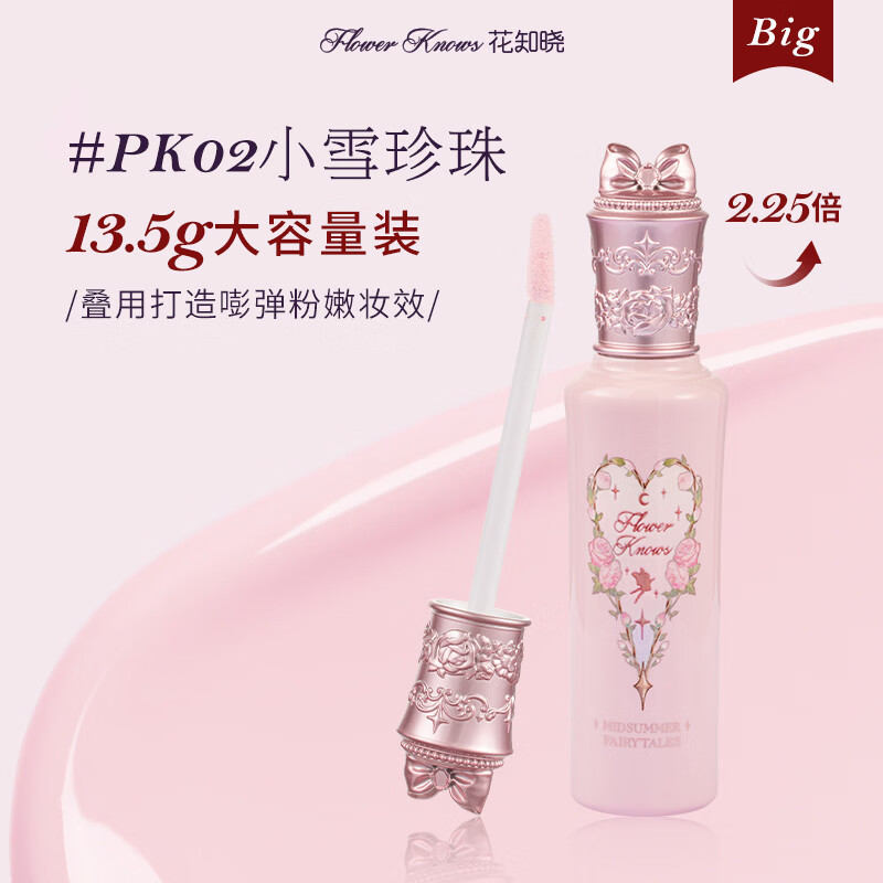 Flower Knowledge New Year's Gift Midsummer Night Brightening Concealer Covers Acne Marks and Dark Circles Alibaba Bei Cup Jointly Created Large Capacity 13.5g PK02 Xiaoxue Pearl
