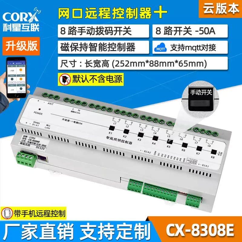 XMSJ network port 485 magnetic latching intelligent lighting control module relay switch billiard hall 50A high current CX-8308E-Mobile phone remote network port-8-way magnetic latching switch/50A+8-way dial code switch