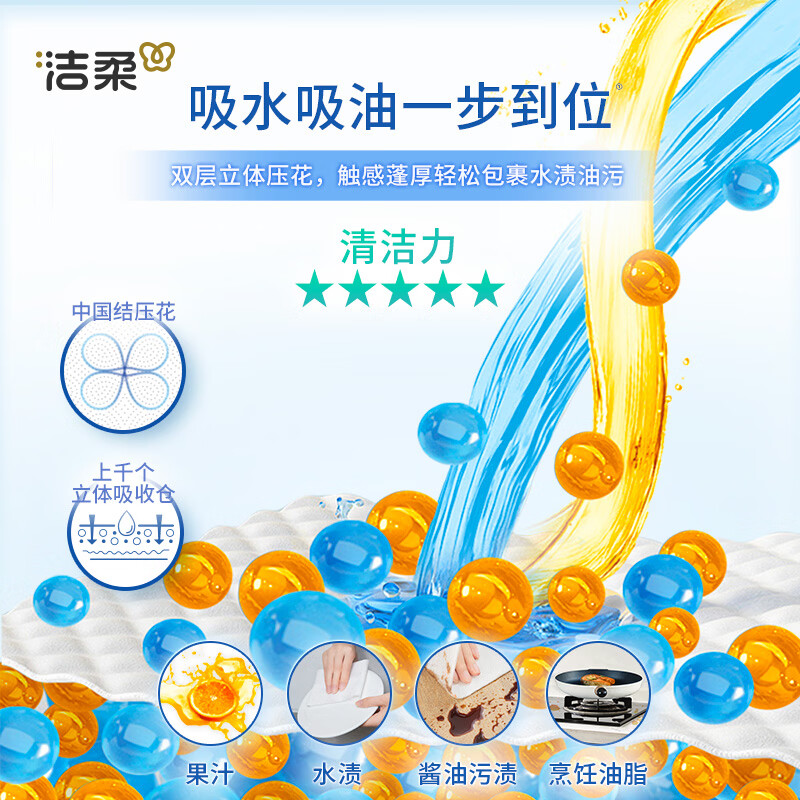 Jierou kitchen paper 2 layers, 12 packs, enlarged size, double the water and oil absorption, new and old packaging shipped randomly, 2 layers, 76 sheets*12 packs