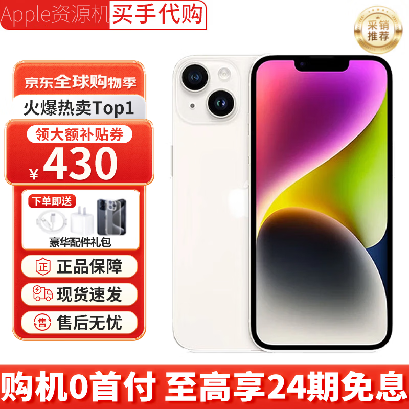 Apple Installment 0 Down Payment Apple 16/15/14/13 iPhone16plus/15plus Full Netcom 5G Mobile Phone Apple 14 Starlight Color 256GB+Public Version+2 Year Warranty+Accessories Gift Pack