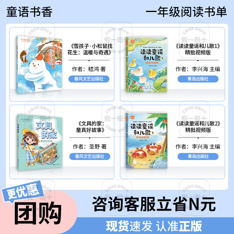 Children's bookishness, first grade, snow child, little squirrel looking for peanuts, warmth and adventure, Chunfeng Literature and Art Publishing House, snow child, little squirrel looking for peanuts, warmth and adventure, 2026 winter vacation, snow child, little squirrel looking for peanuts, snow child, little squirrel looking for peanuts, warmth and adventure, snow child, little squirrel looking for peanuts, warmth and adventure, one year