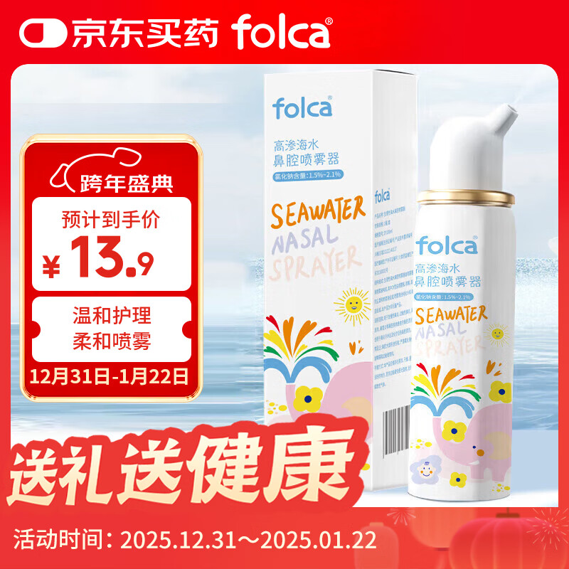 Folca saline rhinitis cleaning nasal spray nasal saline children's pack 100ml hypertonic model