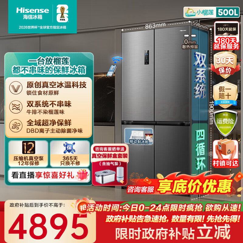 Hisense Small Durian 500 Refrigerator Vacuum Freshness Zero Embedded Refrigerator Cross Door Four Door Thin Dual System Level One Energy Efficiency Home Appliance Subsidy 20% BCD-500V5CZKQD Vacuum Ice Temperature Technology | Small Durian 500 Moon Shadow Gray