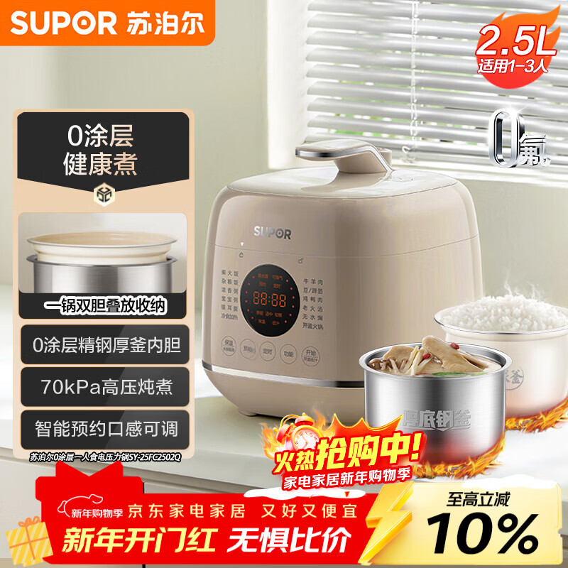 SUPOR 0-coated stainless steel ball kettle electric pressure cooker 2.5L open lid hot pot household smart SY-25FC2502Q rice cooker pressure cooker for 1-3 people