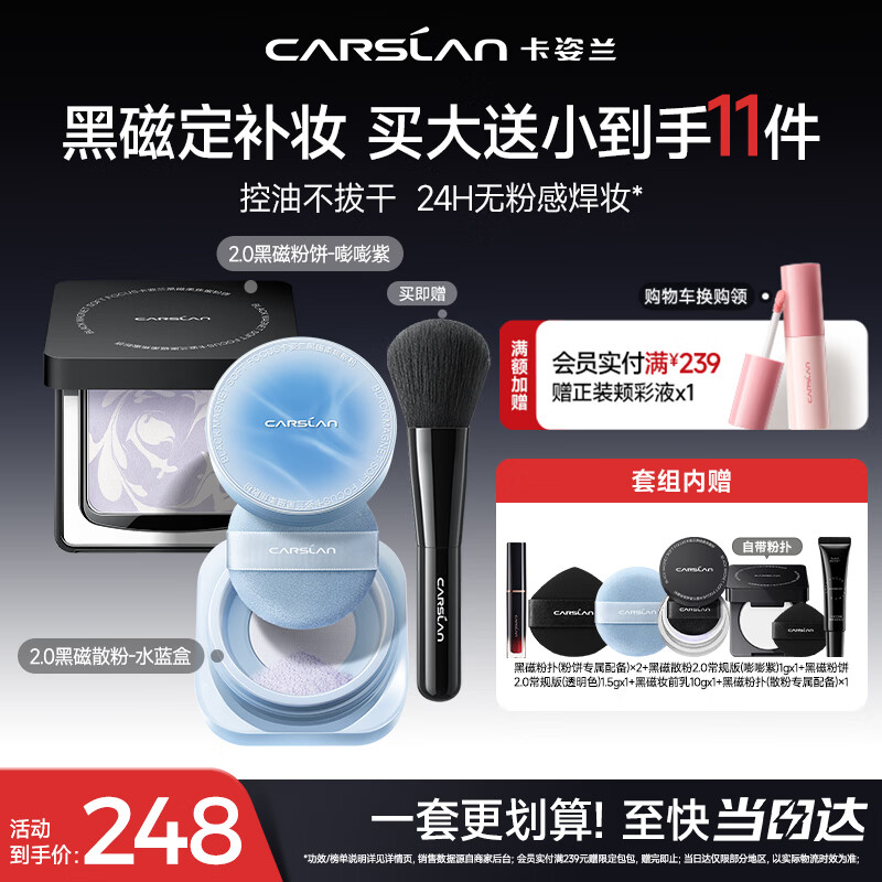 Carslan Black Magnetic 2.0 Set Water Loose Powder + Powder Powder Bang Bang Purple 16g Setting Loose Powder Honey Powder Oil Control Long-lasting Valentine's Day
