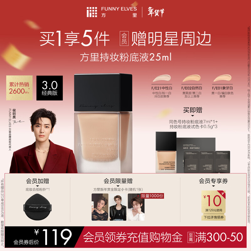 Fang Li Hou Minghao's same style long-lasting liquid foundation E01 dry skin ivory white long-lasting makeup 25ml New Year gift