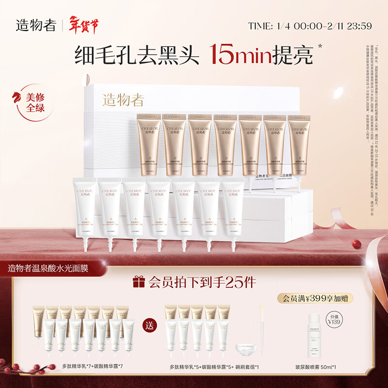 Creator Hot Spring Acid Hydration Mask Cleansing, Moisturizing, Rejuvenating, Brightening and Firming Mask Gift Box New Year's Goods