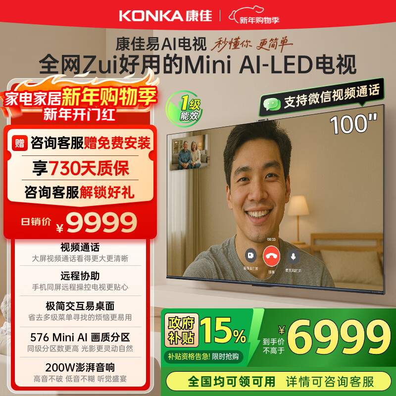 Konka TV 100G10 100-inch Yi AI TV MiniLED LCD smart tablet Jinghong chip 576 partition low reflection screen trade-in home appliances state subsidies