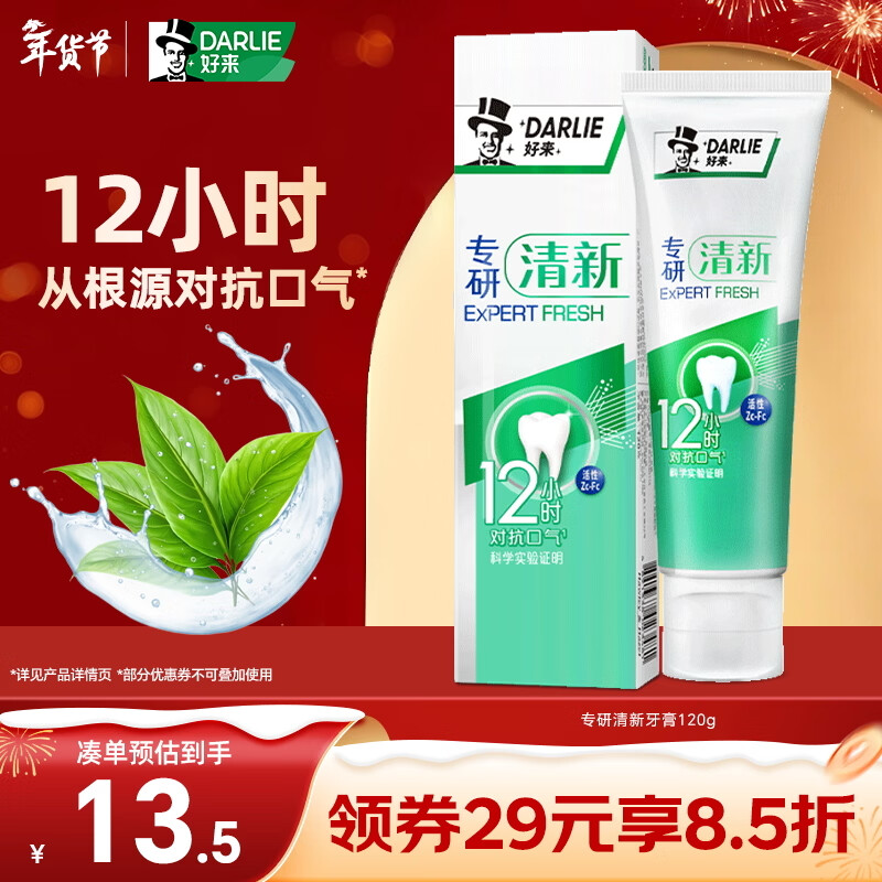 DARLIE (formerly Black) specializes in refreshing toothpaste 120g to combat bad breath and effectively improve gum problems. New and old packaging