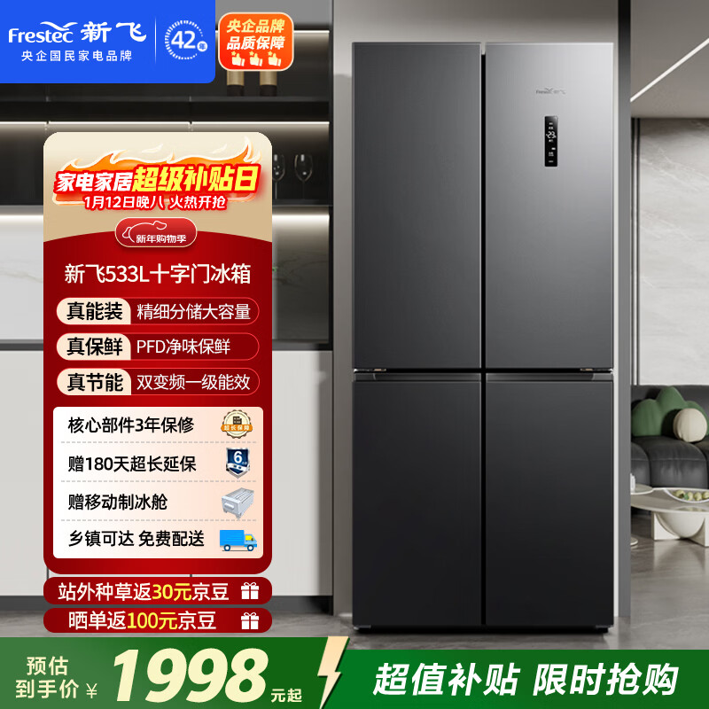 Xinfei 533L cross-door active odor purification mobile ice making cabin first-class air-cooled frost-free large-capacity dual-frequency computer intelligent control refrigerator BCD-533WK8A
