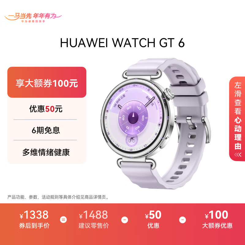 HUAWEI WATCH GT 6 Streamer Purple 41mm smart watch multi-dimensional emotional health new riding experience Huawei GT6 watch GT5 upgrade