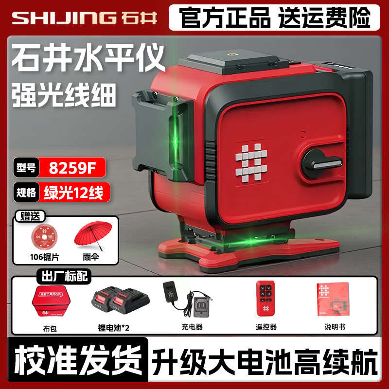 Ishii level 12-line green light high-precision laser infrared outdoor strong light attached to the floor and wall with adjustable brightness 8259F simple configuration with dual batteries does not include wall brackets